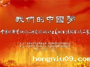 我们的中国梦——全国优秀艺术作品展览煤矿职工美术书法摄影精品展